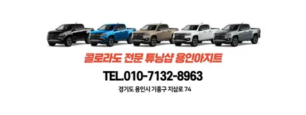 쉐보레 콜로라도 적재함 튜닝. 카브리오 슬라이딩 커버, 애니커스텀 멀티카고랙 하이버젼 작업후기 / 용인, 광교, 성남, 판교