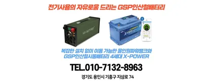 팰리세이드에 매립해드린 GSP배터리 올인원 파워뱅크 210A, GSP 인산철 시동배터리, 올인원 멀티파워탭 작업후기 / 용인시 기흥구