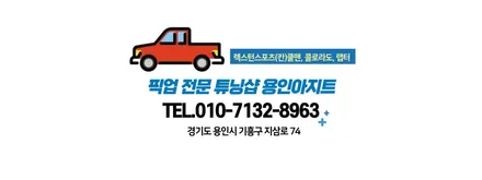 포드 레인저 랩터 2024 적재함 전동 슬라이딩커버 튜닝 장착 후기. 튜닝샵아지트. / 용인시 기흥구