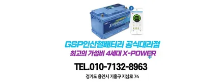 팰리세이드에 장착해드린 GSP배터리 인산철시동배터리 4세대 스마트 엑스파워100A / 용인시 기흥구