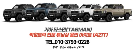 기아 타스만 적재함 튜닝 후기. 슬라이딩커버, ST4 스포츠랙 롤바, 판도라 슬라이딩베드, 사이드렉, 알루미늄체크판. / 용인시 기흥구