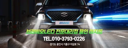 기아 니로 하이브리드 브라비오 LED 합법 전조등 장착 튜닝 후기입니다. / 용인시 기흥구