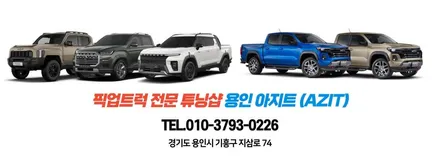 무쏘EV에 적재함에 튼튼하고 잘 어울리는 한미4단폴딩커버와 시스템렉을 장착 튜닝해 드렸습니다. / 용인시 기흥구