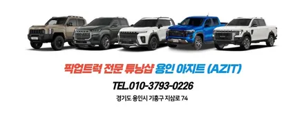무쏘 신형 픽업 Q300 (롱바디)에 한미 렉스4단폴딩커버와 알루미늄 체크판 바닥을 튜닝해 드렸습니다. / 용인시 기흥구