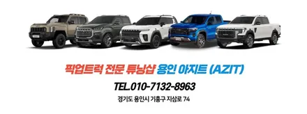 방수·내구성·빠른 개폐까지 한번에!! KGM 무쏘 Q300 적재함에 레트로 커버 & 레트로 2단 롤바 장착 후기 / 용인시 기흥구