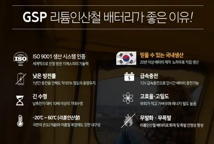 차박 캠핑은 물론 전기가 필요한 모든 곳에 GSP 올인원 파워뱅크 하나로 해결하세요.인산철 배터리,인버터,주행 충전기 모두 포함. / 용인, 광교, 성남, 판교