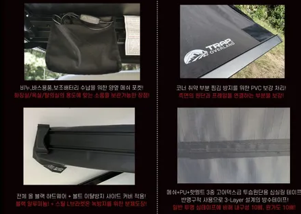 트랩오버랜드 차량용 트레일 어닝, 사이드월 입니다. 차박 캠핑 텐트로 활용 가능합니다. 지금바로 떠나보세요. / 용인, 광교, 성남, 판교