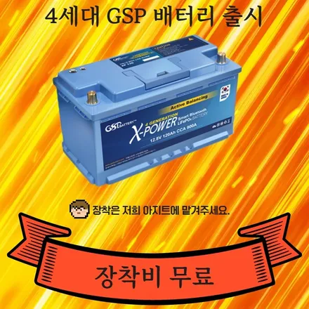 기아 K9 GSP 인산철 시동 배터리 장착 ! 이제 인산철 시동 배터리 하나면 블랙박스 보조배터리, 슈퍼 캐패시터가 필요없습니다. GSP공식대리점 용인아지트. / 용인시 기흥구