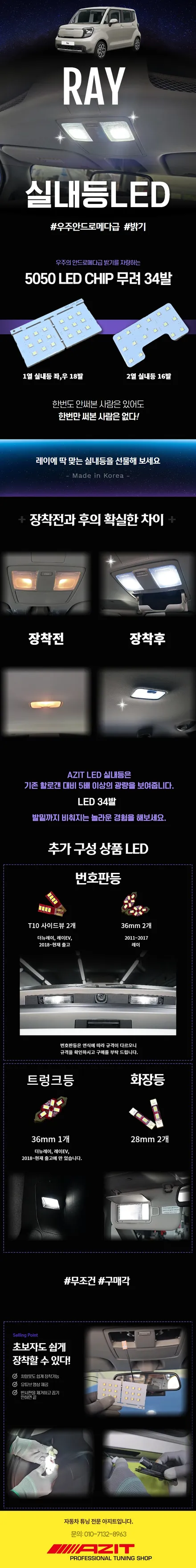 기아 레이 실내등 LED PCB형 신제품 출시 되었습니다. 장착방법 및 구매안내. 2011년식 부터 더뉴레이 EV 까지 모두 장착가능. / 용인시 기흥구