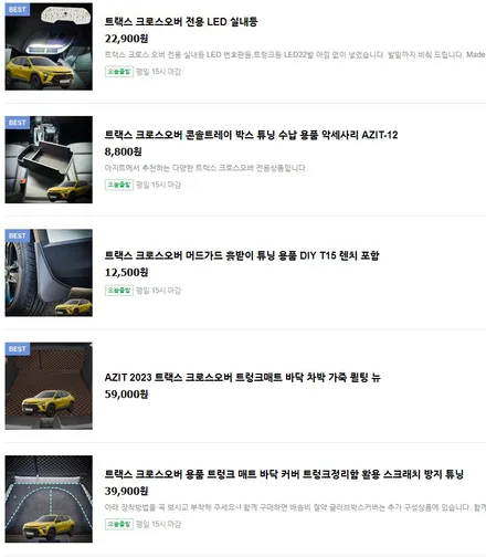 쉐보레 트랙스 크로스오버 튜닝 용인 아지트로 오세요. 웰컴등, 사이드미러 락폴딩, 실내LED까지 안전한튜닝을 해드립니다. / 용인, 광교, 성남, 판교