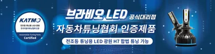 튜닝인증 합법 led 전조등은 브라비오 led 추천 드립니다. 올뉴투싼,HG그랜저,푸조 2008 장착 사진. 용인 아지트 / 용인시 기흥구