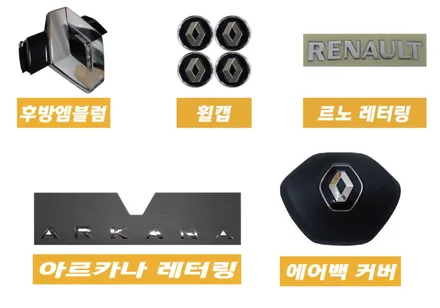 르노삼성 XM3 르노룩 아르카나 블랙버전 정식출시~! 삼성그릴을 오리지날 르노그릴로 바꿔 보세요. 용인 아지트. / 용인시 기흥구