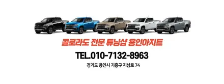쉐보레 콜로라도 순정 수동 슬라이딩커버 튜닝 작업 후기. 튜닝샵 아지트. / 용인시 기흥구