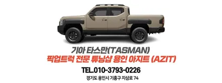 기아 타스만 (TASMAN) 언더커버를 장착해드렸습니다. / 용인시 기흥구