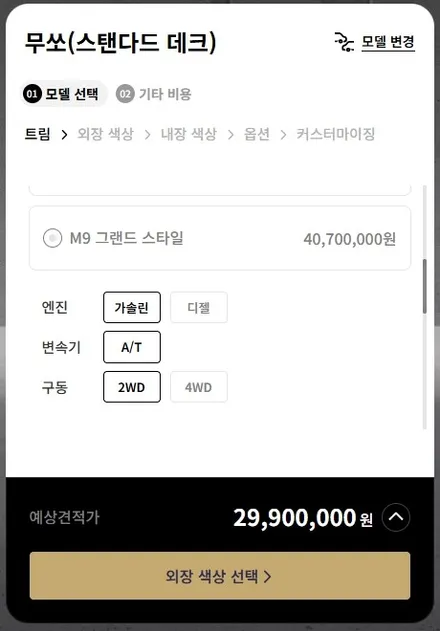 KGM 무쏘(Q300) 풀체인지 가격 및 제원, 연비. 국내에서 가장 저렴한 신차 픽업트럭. / 용인시 기흥구