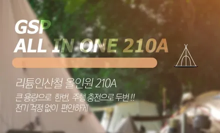 현대 스타리아에 설치한 GSP 인산철 올인원 파워뱅크 배터리로 언제어디서나 캠핑용 전기를 편리하게 사용해 보세요. 주행충전 배선 설치 무료 이벤트중. GSP공식 대리점 아지트. / 용인시 기흥구