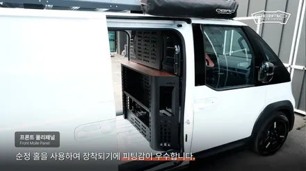 기아 PV5 카고 프론트 몰리패널 개조 입니다. 적재함 앞면 타공판을 활용하여 수납 선반 거치함 사용이 가능합니다. / 용인시 기흥구