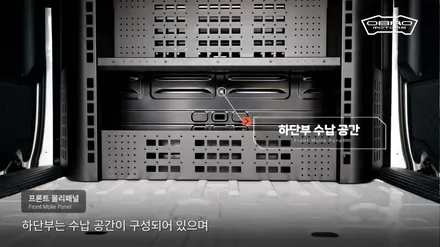 기아 PV5 카고 프론트 몰리패널 개조 입니다. 적재함 앞면 타공판을 활용하여 수납 선반 거치함 사용이 가능합니다. / 용인시 기흥구
