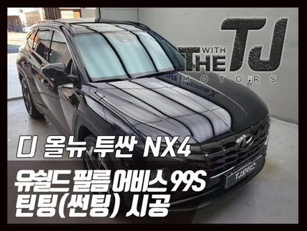 울산 썬팅재시공, 투싼 NX4 사생활보호와 시인성을 한번에 잡자! / 강서구 대저1동