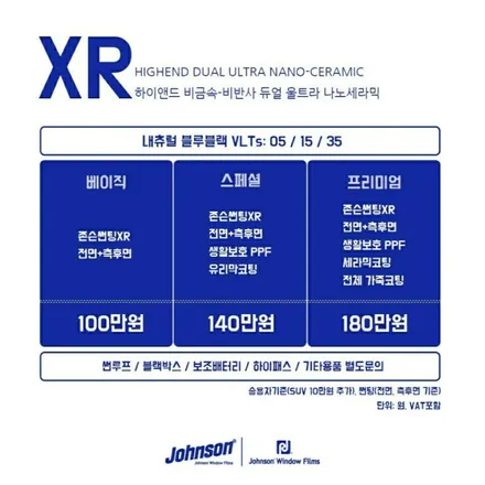 존슨필름 xr 부산TJ모터스에서 신차패키지 시공기 / 강서구 대저1동