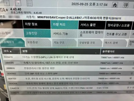 수원 에스튠 - 미니쿠퍼 컨트리맨 __ 정속주행장치 경고등으로 방문 / 경기 수원 영통