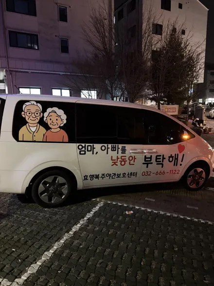 김포 차량광고 실사랩핑 2025 현대 스타리아 11인승 홍보차량 제작 | 주간보호센터 차량랩핑 | 에이버리데니슨 정품 | SY CUSTOM / 경기 김포