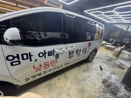 김포 차량광고 실사랩핑 2025 현대 스타리아 11인승 홍보차량 제작 | 주간보호센터 차량랩핑 | 에이버리데니슨 정품 | SY CUSTOM / 경기 김포