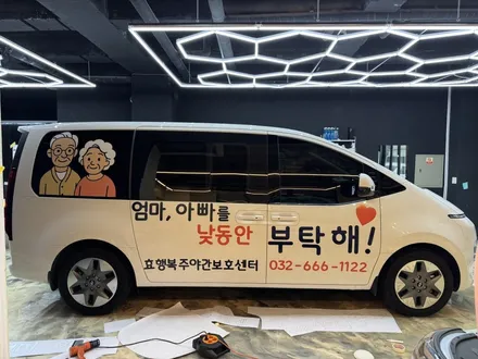 김포 차량광고 실사랩핑 2025 현대 스타리아 11인승 홍보차량 제작 | 주간보호센터 차량랩핑 | 에이버리데니슨 정품 | SY CUSTOM / 경기 김포
