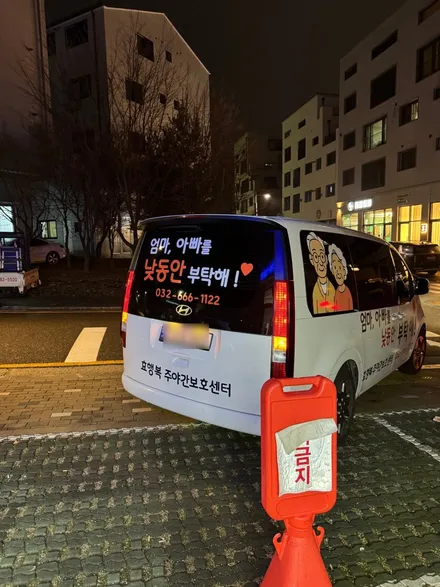 김포 차량광고 실사랩핑 2025 현대 스타리아 11인승 홍보차량 제작 | 주간보호센터 차량랩핑 | 에이버리데니슨 정품 | SY CUSTOM / 경기 김포