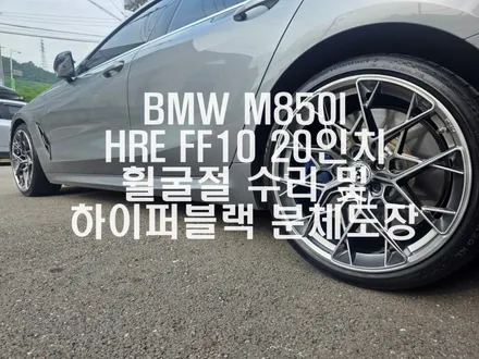BMW M850I   HRE FF10 20\