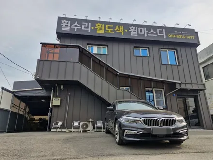 일산 휠굴절수리/BMW 540I 19\