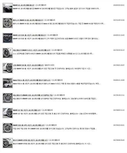 BMW 고스트크롬 휠도색 / 파주,일산