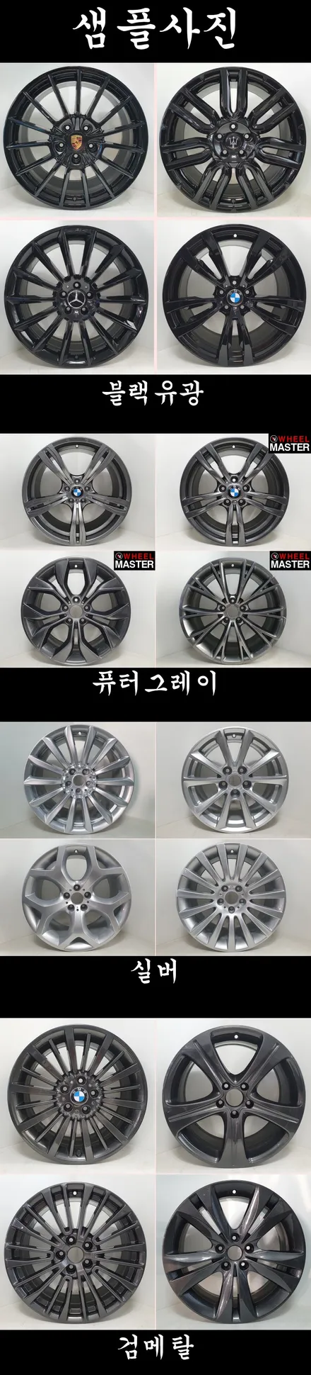 [휠마스터] 휠복원 이벤트 연장 안내 / 파주,일산