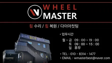 벤츠 신형 E클래스 W214 E350e 주차기스로 인한 다이아컷팅휠복 / 파주,일산