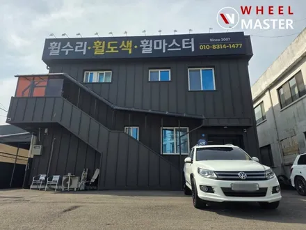 폭스바겐 티구안 R라인 19인치 심각한 주차기스 제거 및 검정유광분체도장 / 파주,일산