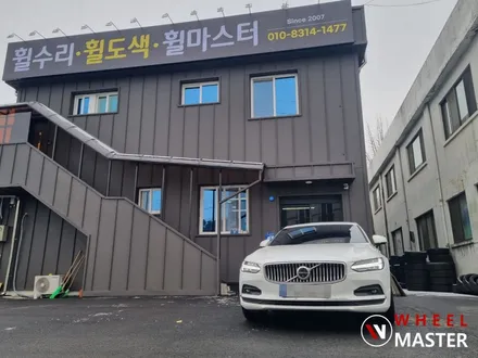 볼보 S90 20인치 포트홀 사고로 인한 굴절수리 / 파주 휠복원 / 파주,일산