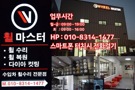 [휠마스터] 벤츠 CLA45 휠굴절수리 및 블랙유광 휠복원 / 일산 분체도장 / 파주,일산