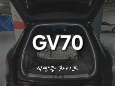 제네시스 GV70 트렁크 무드등!! 화이트 식빵등 시공!! 충남 천안 출장 / 천안 신부동