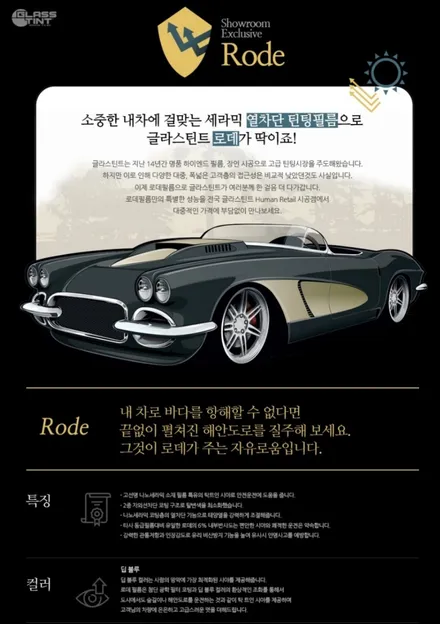 <테슬라 모델Y> 글라스틴트 로데 시공기!!! / 동탄 반송동