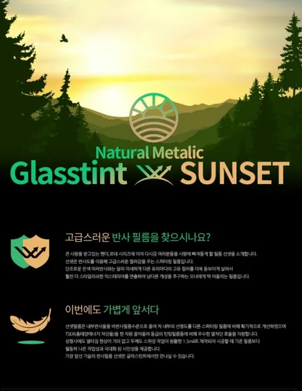 <인피니티 FX35> 글라스틴트 선셋 시공!! / 동탄 반송동