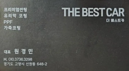 고양 일산 루마버텍스 900/1100 BMW 520D 썬팅 재시공 / 고양 덕양구 신원동