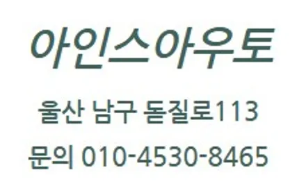 울산 제네시스 GV70 전동사이드스텝 [ 아인스아우토 ]