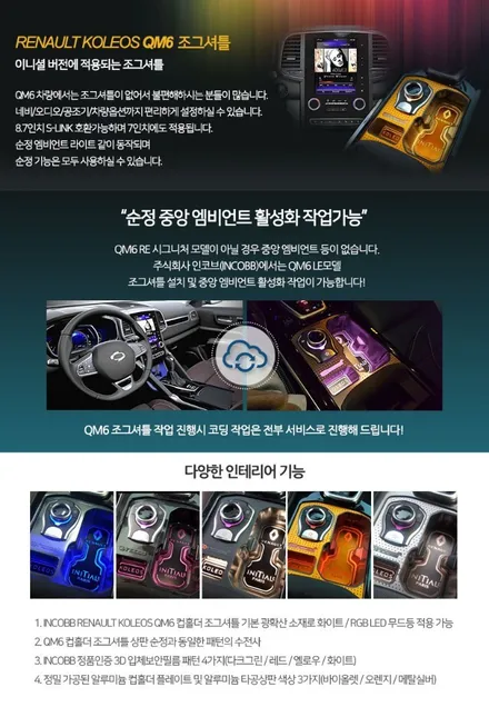 부산 르노삼성 QM6 조그셔틀 및 리클라이닝 작업 후기 / 부산,김해
