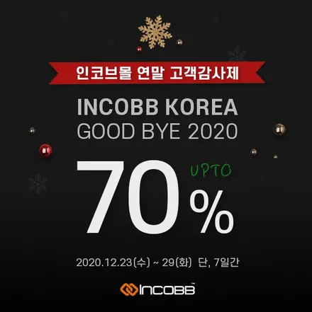 [인코브몰 소식] 2020년 연말 할인 행사!! / 저렴한 가격에 인코브 제품 구매하기 / 부산,김해