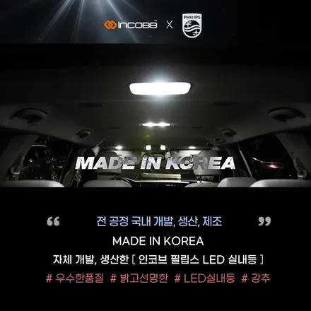 소나타(쏘나타) 뉴라이즈 LED 실내등 바꾸니 신세계! 미등 / 화장대등 / 번호판등 / 필립스 / 전조등 / 렌즈 엠비언트 / 인코브 엠비언트 / 부산,김해