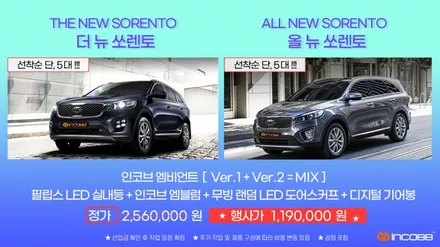 더 뉴 쏘렌토 엠비언트 / 풋등 / 무드등 후기 ★찐텐으로 멋짐주의★ 패키지 EVENT~!! 인코브 렌즈 엠비언트 / 부산,김해
