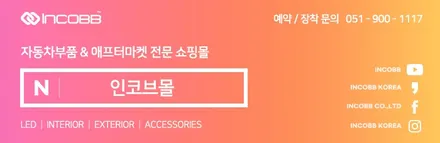 싼타페DM LED 무빙DRL 추천! ★판매 1위★ 까지 했던 검증된 국내생산 데이라이트-인코브 / 부산,김해