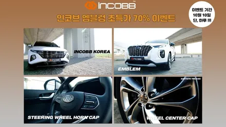 기아 K5 DL3 엠블럼 교체 / 인코브 신형 다크크롬 엠블럼 70% 할인 이벤트 / 부산,김해