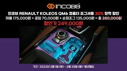 QM6 조그셔틀 상판 다이얼 순정 인코브 / 장착 30% 할인 / 부산,김해
