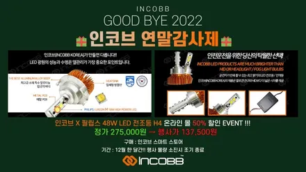 [275,000원 → 137,500원] 스타리아 전조등 교체 H4 / H19 인코브에서 역대급 행사 진행중!! / 부산,김해